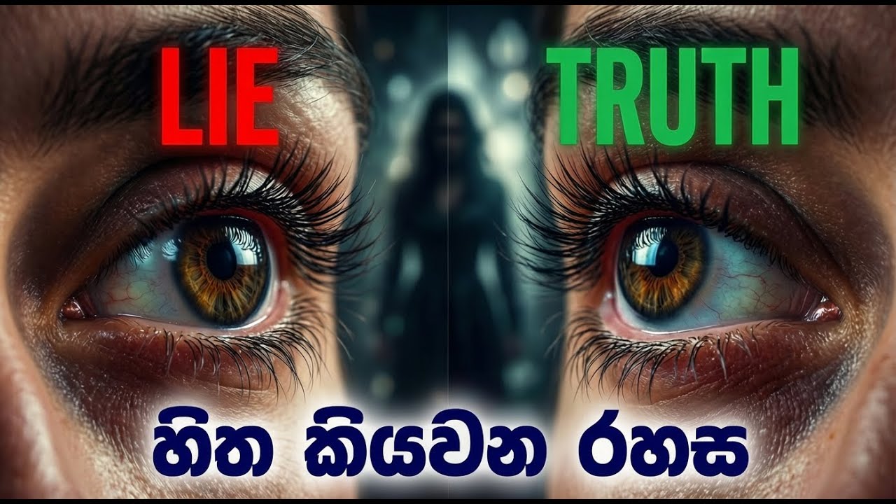ඕනෑම කෙනෙක්ගේ හිත කියවන රහස් 5ක් | 5 Body Language Secrets
