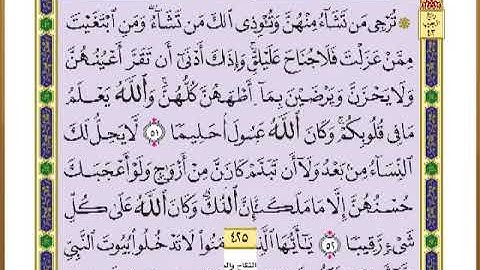 الصفحة ( 425 ) من القرآن الكريم سورة الأحزاب _ مصحف التقسيم الموضوعي _