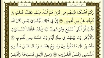 تكرار الوجه الثالث من سورة ق كل آية ٣مرات للشيخ فارس