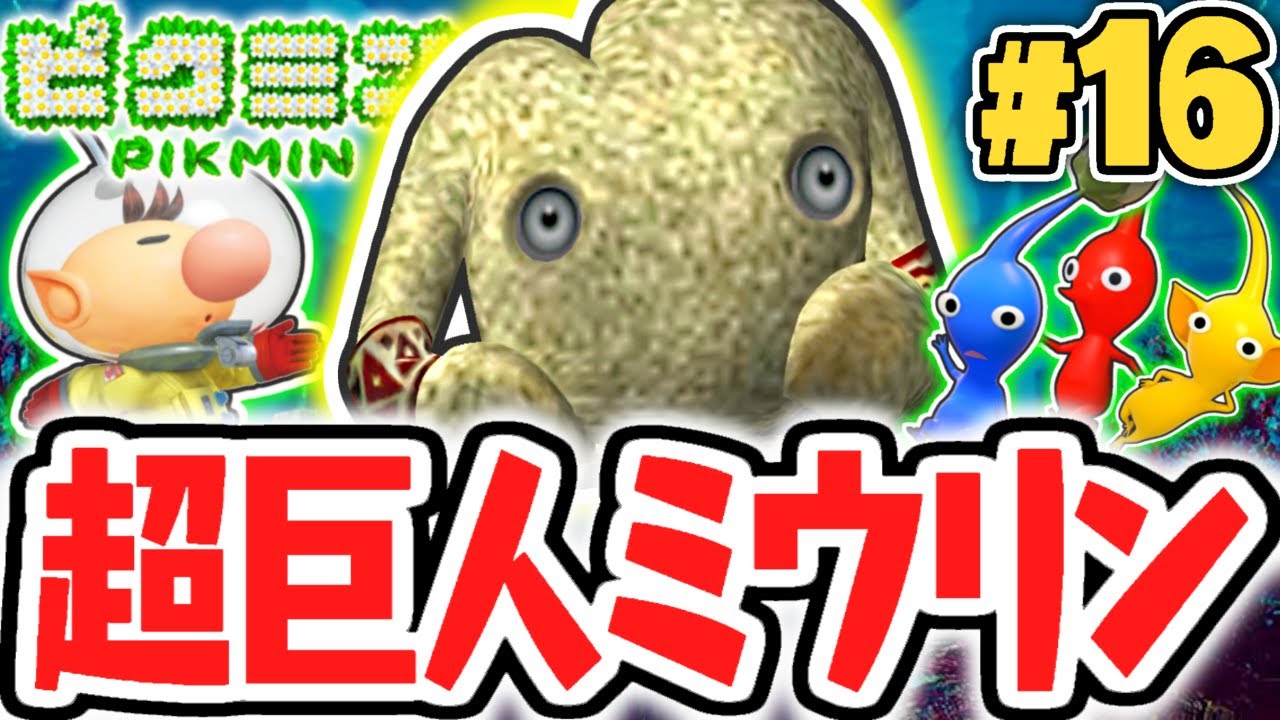 裏ラスボスを倒せるか サイドストーリー完結 デラックスな最速実況part33 ピクミン3 デラックス 的youtube視頻效果分析報告 Noxinfluencer