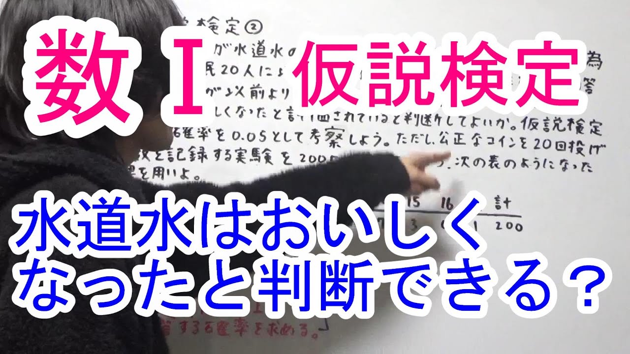【高校数学Ⅰ】仮説検定②
