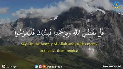 من سورة يونس ) القارئ محمد معوض