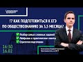 💥 Как подготовиться к ЕГЭ 2020 по обществознанию на высокий балл за 3,5 месяца?