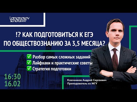 💥 Как подготовиться к ЕГЭ 2020 по обществознанию на высокий балл за 3,5 месяца?