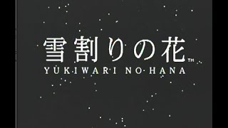 Yukiwari no Hana - Playthrough with subtitles Part 1