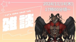 【雑談/chat】ちょっとだけ雑談する枠【ケモノVtuber山羊阪メイガ】