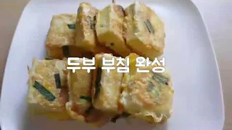 두부부침