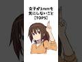 女子が1mmも気にしないこと【TOP5】#恋愛心理学#恋愛#雑学#豆知識#春日部つむぎ