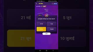 KAUN BANEGA KARORPATI 2025|| PLAY ALONG| KBC OFFLINE QUIZ ANSWERs TODAY |30 SEPTEMBER  #shorts # KBC