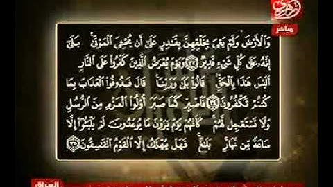 سورة الأحقاف من الآية 33 35