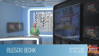 Вiцебскi веснiк (15.06.2023)