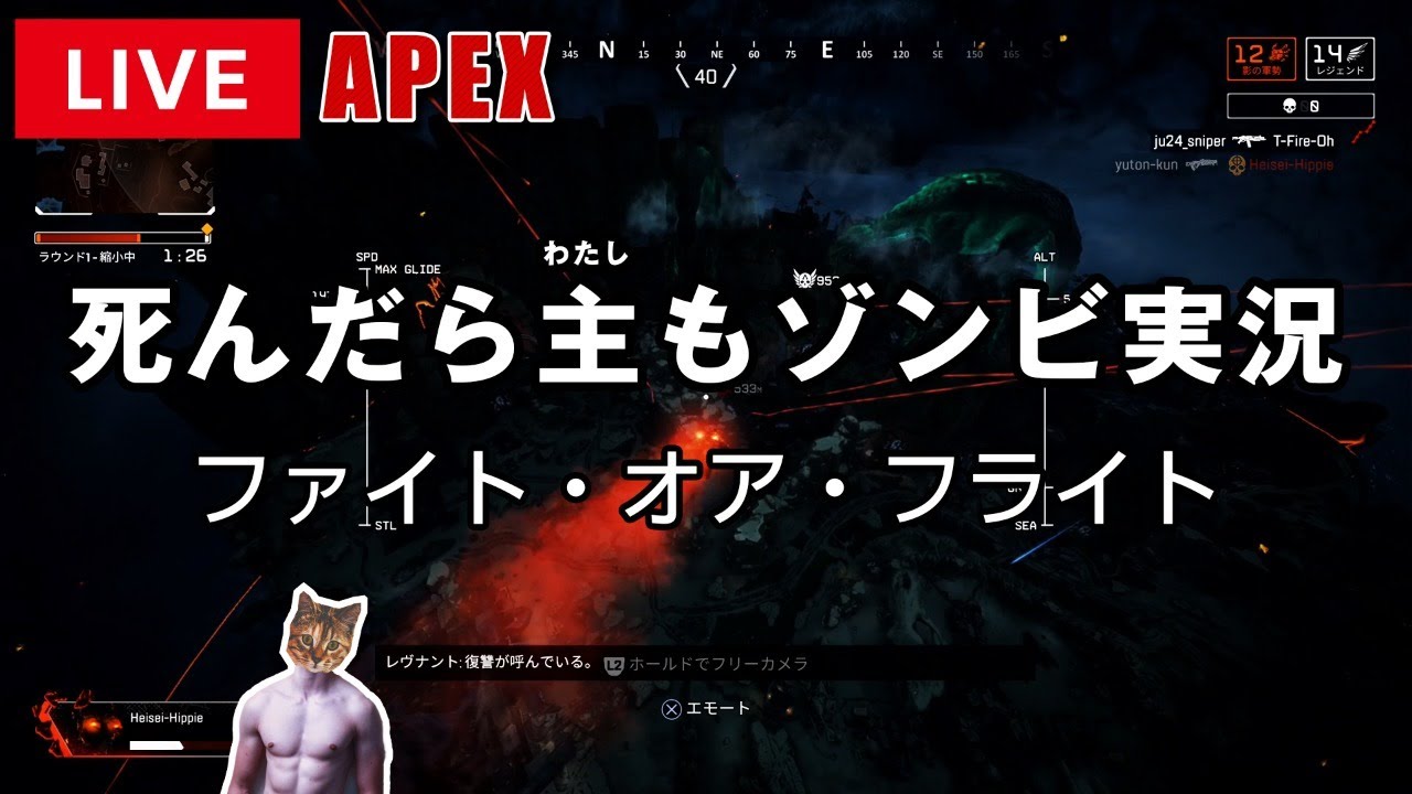 ファイトオアフライト 死んだら主もゾンビ実況 Apex Youtube