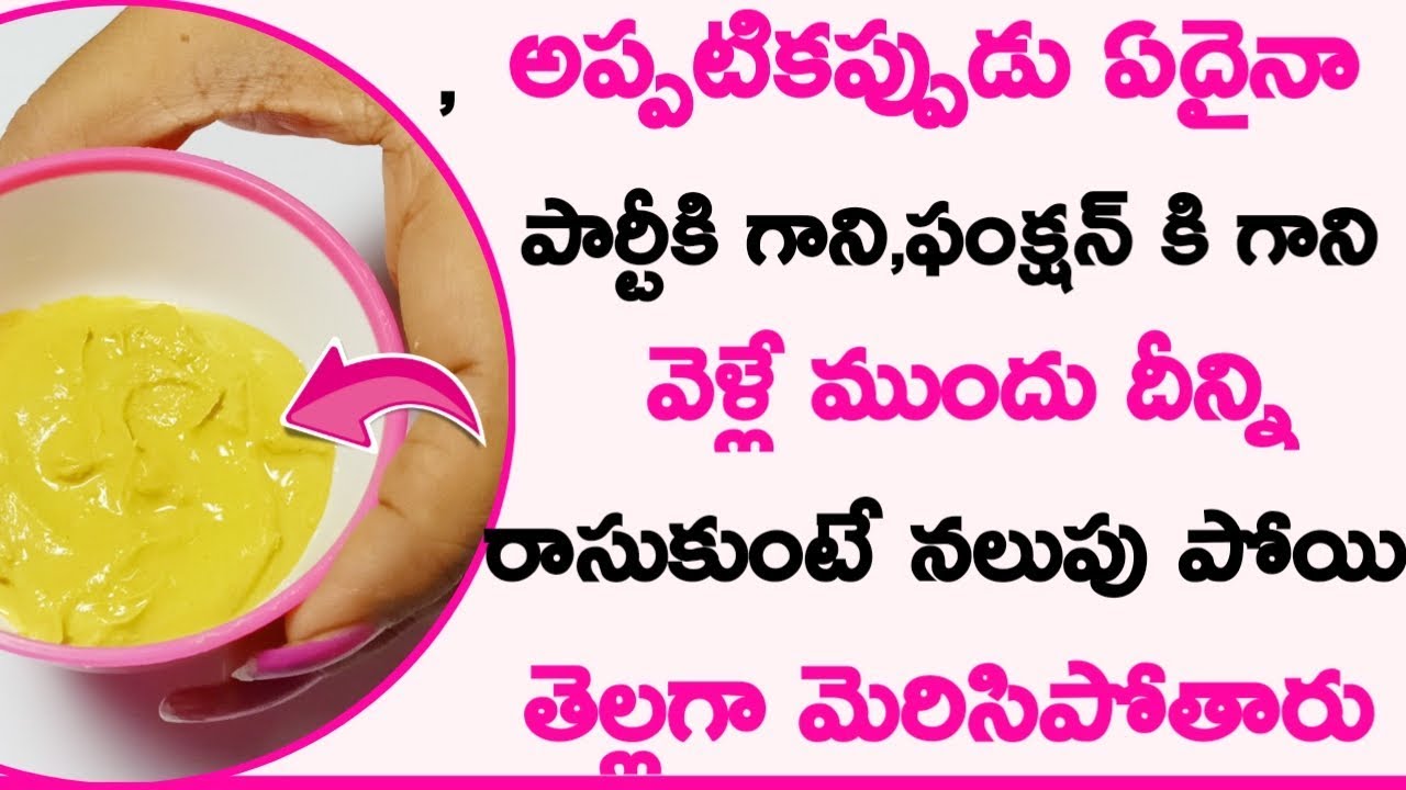 Instant Skin Whitening Remedy in Telugu Telugu Beauty Tips ( Glowing