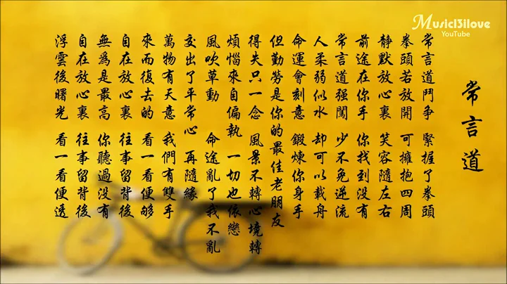 刘德华 《常言道》得失只一念  风景不转心境转 ... ♥ ♪♫*• Andy Lau - 天天要闻
