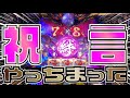 【最新台バジリスク絆2】超特化ゾーン&まさかの天膳スタート引いちまった