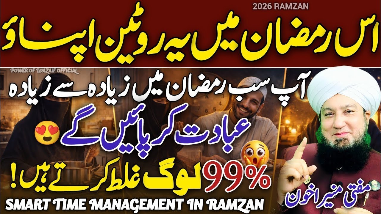 Ramzan Mein Yeh Routine Apnao!😍 Zyada Ibadat, Full Energy😱 | Mufti Muneer Akhoon ❤️ | New 2026 | HD