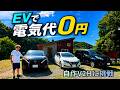 手作りオフグリッドにEVを接続!家の電気はどこまで動く? #オフグリッド #V2H