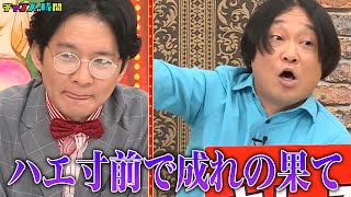 永野がアンジャッシュ渡部にブチギレ…リンダカラー♾の悩み相談そっちのけで、過去の因縁をぶつける #行列のできるブチギレ相談所 『 #チャンスの時間 #263』#ABEMA で無料配信中