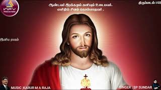 Video thumbnail of "psalm145 |Tamil christian devotional song |Karur MARaja| SP sundar| FelixCyril|திருப்பாடல் 145"