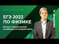 ЕГЭ 2022 по физике. Ботаем механические колебания во второй части