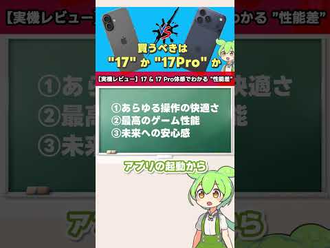 iPhone17 Proの性能・スペックの進化を解説