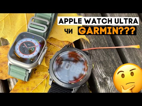 видео: Apple Watch Ultra проти Garmin. Хто дійсно ULTRA???