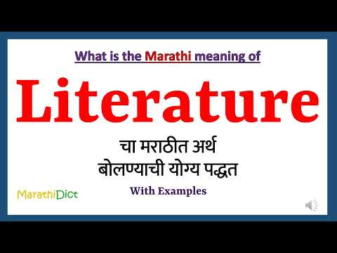 Literature Meaning in Marathi | Literature म्हणजे काय | Literature in Marathi Dictionary |