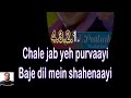 Maine Payal Hai Chhankai । clean karaoke with scrolling lyrics