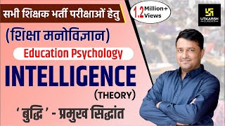 INTELLIGENCE(Part-2) | बुद्धि –प्रमुख सिद्धान्त-1 | Edu. Psychology For Teacher Exam | By Ankit Sir