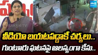 Download lagu గుంటూరు ఘటనలో కొత్త ట్విస్ట్! | Police Action Only After Video Went Viral? Guntur Case | @SakshiTV