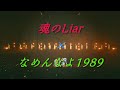 【櫻坂46】魂の1989【RHYMESTER】