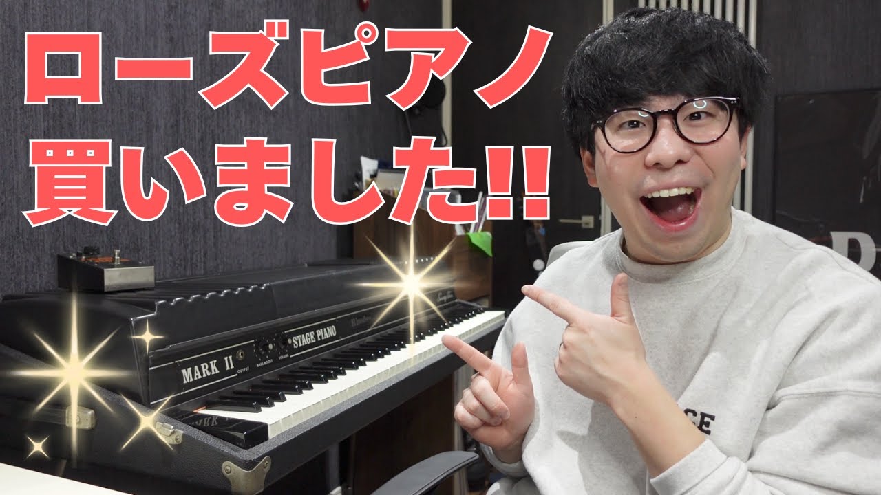 Rhodes Stage Piano Mark II ローズ 電子ピアノ 念願の！Rhodes Piano Mark2を買いました！経緯をお話します！ - YouTube