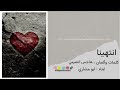 انتهيناHD حصريآ غناء ابو مشاري 