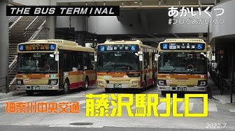神奈川中央交通 Youtube