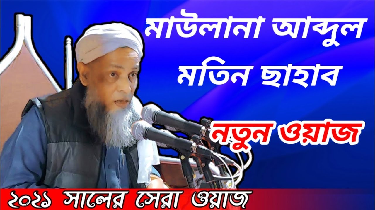 QARI MAWLANA ABDUL MOTIN SAHEB WAZ | BANGLA WAZ 2021-J Islam Tv