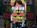 ㊗️140万再生!【茂木大臣の名プロデューサー】鈴木貴子が溺愛されすぎる理由に共感の嵐#雑学 #政治 #高市内閣 #高市早苗 #高市総理 #日本政治 #鈴木貴子