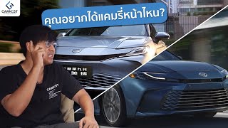 นึ่คือทุกอย่างที่ผมรู้เกี่ยวกับ Camry ใหม่ก่อนขายไทย 2024