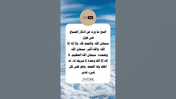 اذكار الصباح | اصبحنا واصبح الملك لله #اذكار_الصباح #اذكار_الصباح_بصوت_جميل #صباح_الخير #صباحيات