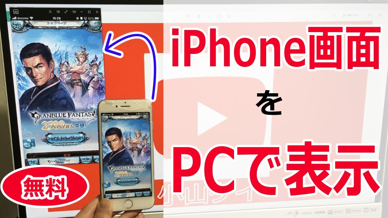 簡単 Iphoneのゲーム画面をパソコンにミラーリング Obsで配信可 Youtubeやニコニコ動画で人気が出る方法を徹底解説するブログ