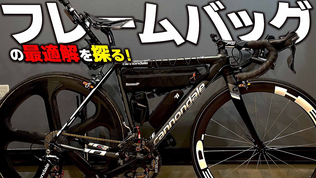 The Best Frame Bags for Stylish and Practical Road Bikes - YouTube