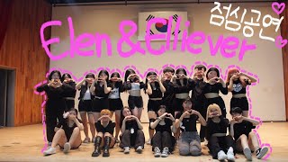 [동아리 공연] ㅣ2023ㅣ 마전중학교 ㅣElen & Elliever l 댄스부 점심공연❤️