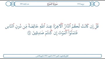 سورة البقرة / الآية 94 / محمود الخليل الحصري