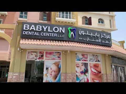    مركز بابيلون لطب الاسنان