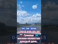 4 сентября 2025 г.