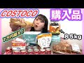 【１万円】デブ女がコストコで爆買いしたらやばすぎた！