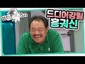 [라디오스타] "저는 총선에 출마하지 않겠습니다." '김흥국&김태원' 1편