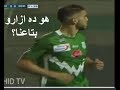 وليد ازارو قبل ما يجي الاهلي اتفرج عليه مستحيل يكون هو الى بيلعب فى الاهلي دلوقتي مهارات خارقة