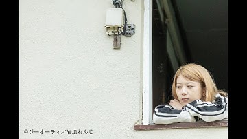 馬場ふみか主演映画『コーポ・ア・コーポ』予告編