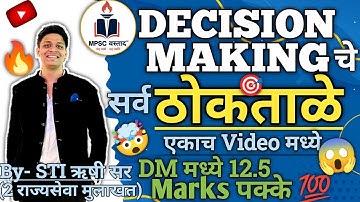👉Decision making चे सर्व ठोकताळे एकाच videoत😱 by STI ऋषी सर| MPSC rajyseva CSAT Strategy