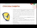 Тема 3. Личная финансовая безопасность.